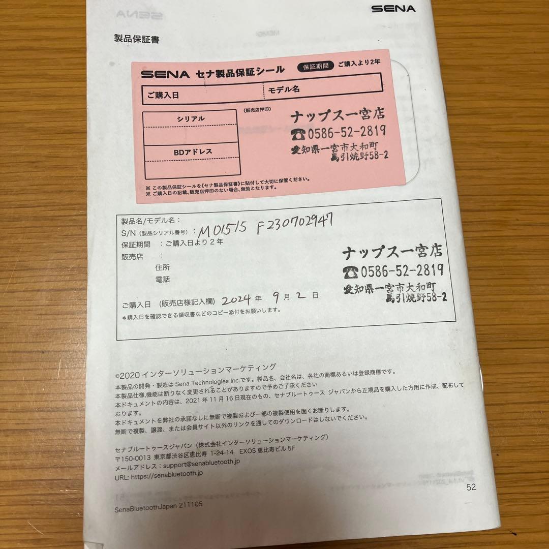 SENA セナ SF2 バイク用インカム　ヘルメットクランプキット付き