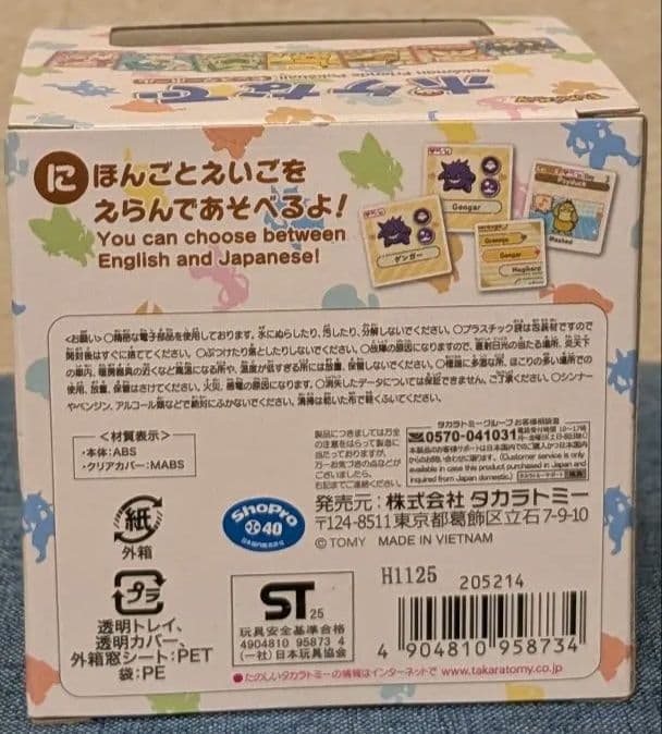 タカラトミー　ポケなで