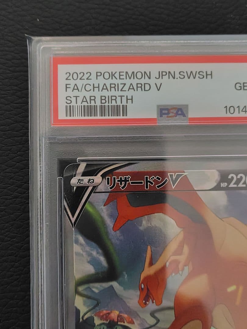 リザードンv sa PSA10