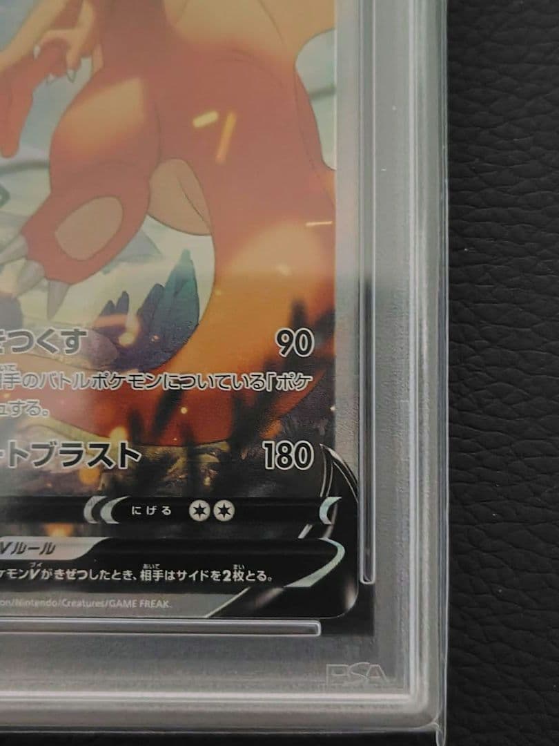 リザードンv sa PSA10