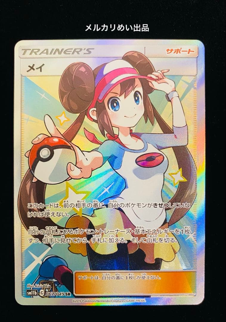ポケモンカード　メイ　sr