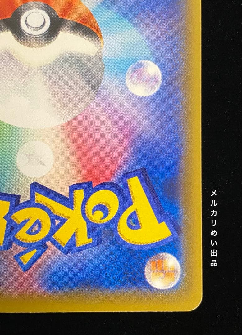 ポケモンカード　メイ　sr