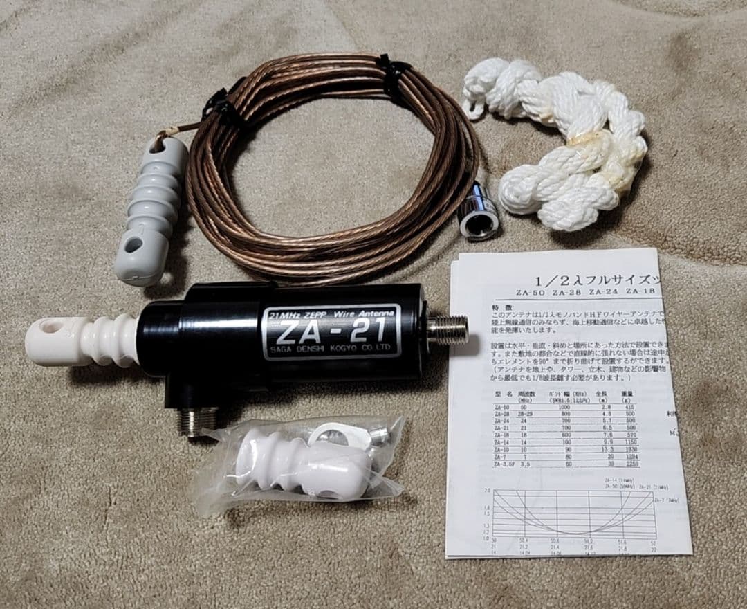21MHz帯用ツェップアンテナ　ZA-21