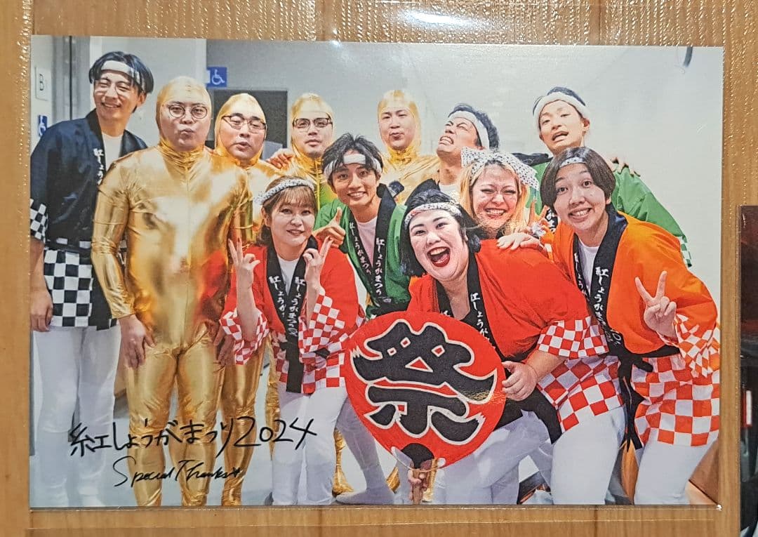 紅しょうがまつり 見取り図盆踊り くじ カベポスター 10点セット