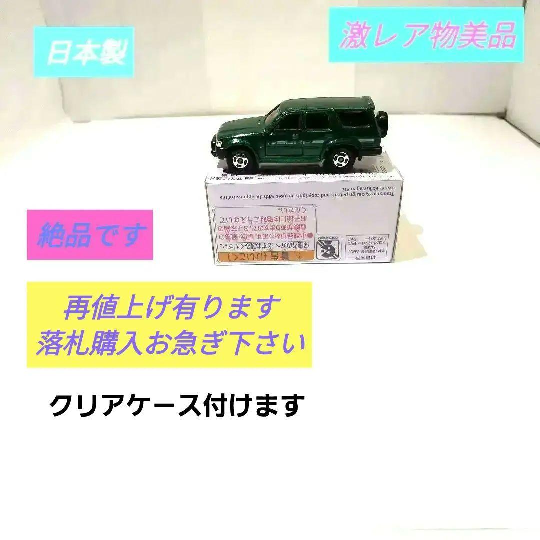 ♦トミカ日本製♦️☆赤箱☆黒箱☆赤箱☆美品☆ハイラックスサーフ♦☆