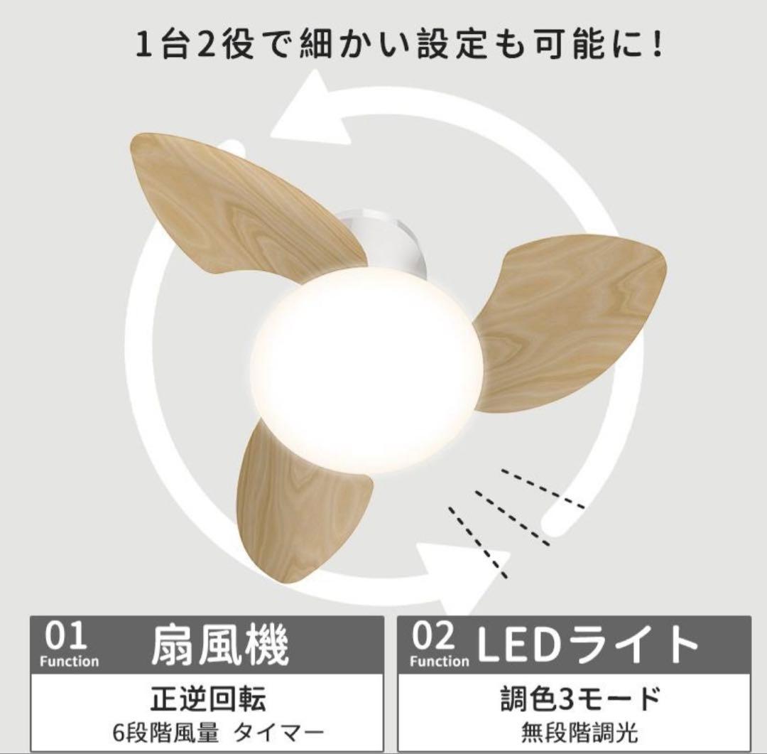 【シーリングファンライト】木目調 サーキュレーター 6-12畳 調光調色