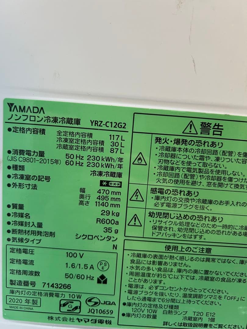 配置・送料無料　冷蔵庫