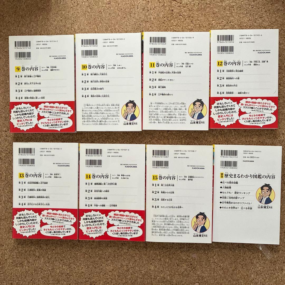 角川まんが学習シリーズ 日本の歴史 全15巻+別巻1冊セット