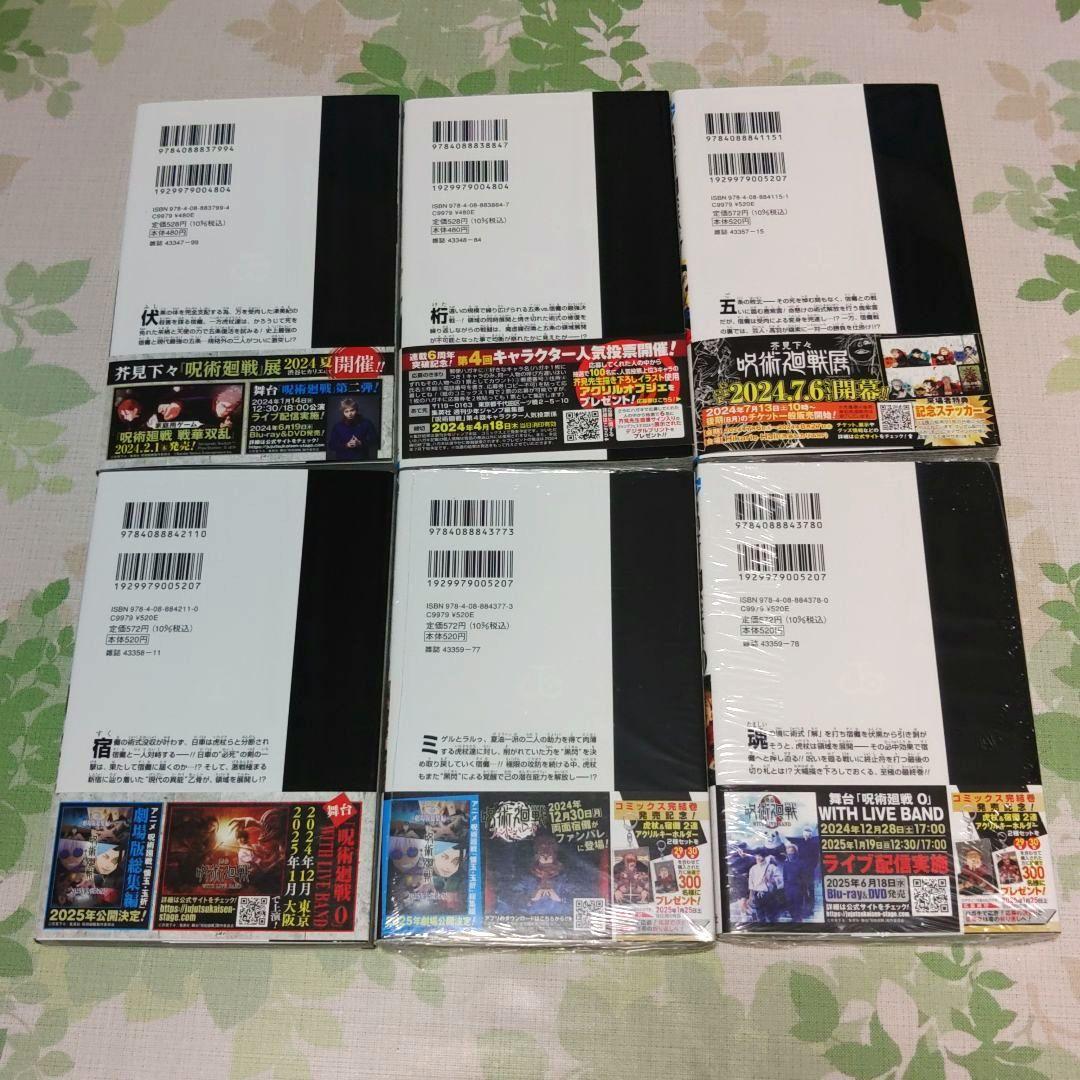 呪術廻戦 0～30巻+0.5巻+小説2冊+公式ファンブック　漫画　コミック