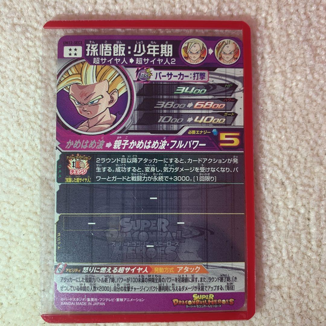 スーパードラゴンボールヒーローズ　超超レア4枚セット　値下げしました^_^