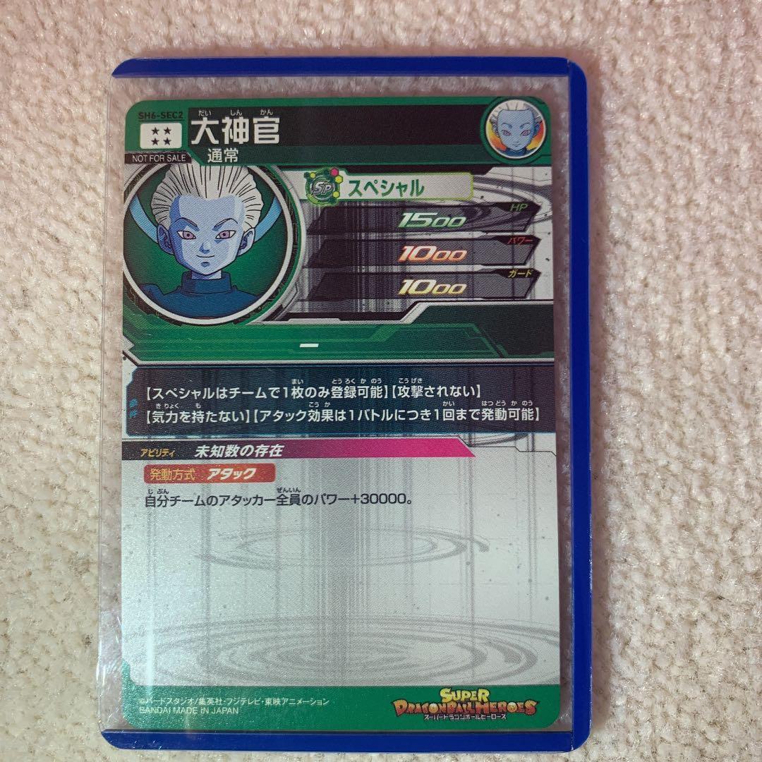 スーパードラゴンボールヒーローズ　超超レア4枚セット　値下げしました^_^