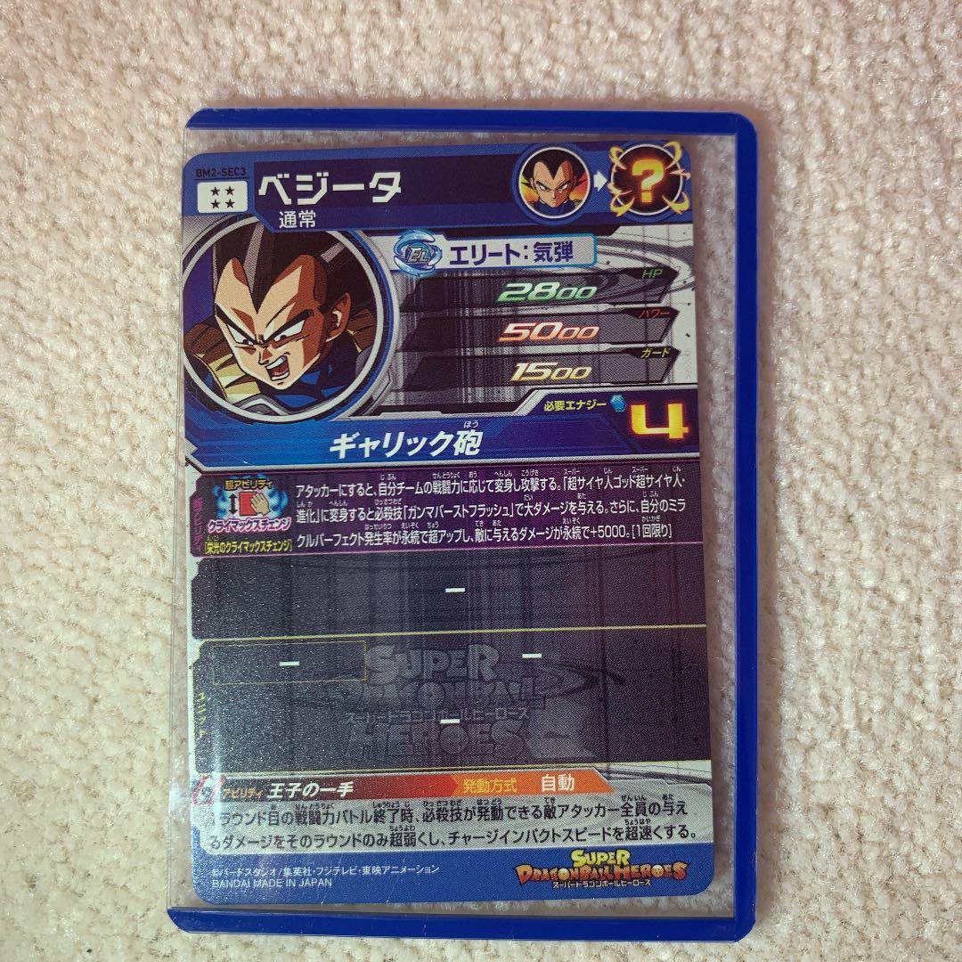 スーパードラゴンボールヒーローズ　超超レア4枚セット　値下げしました^_^