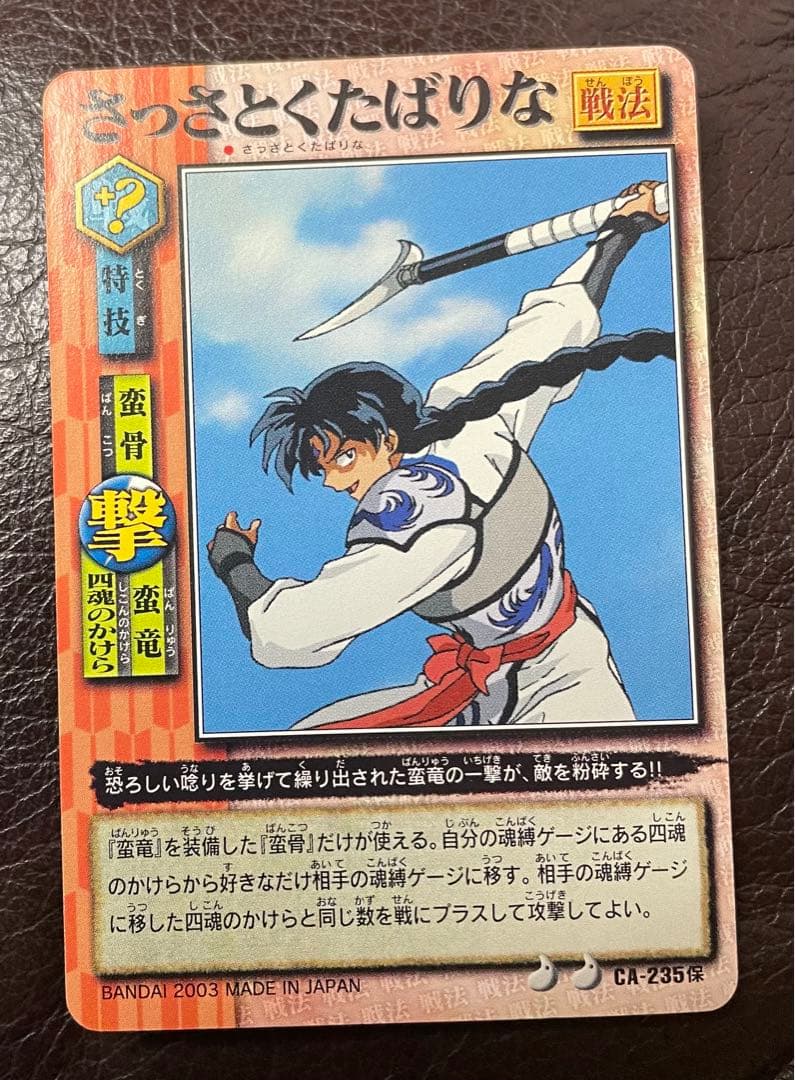 犬夜叉　蛮骨　カード4枚＆シール　5点セット