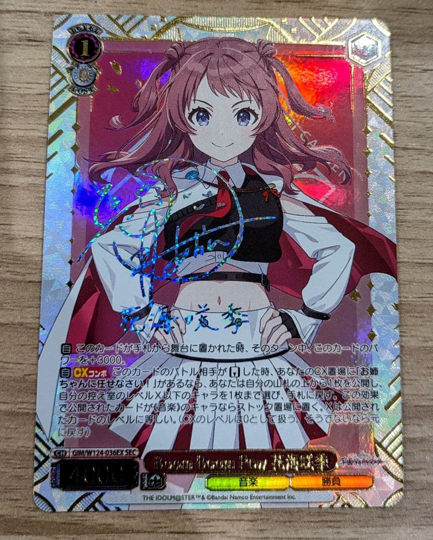 Boom Boom Pow 花海咲季　SEC