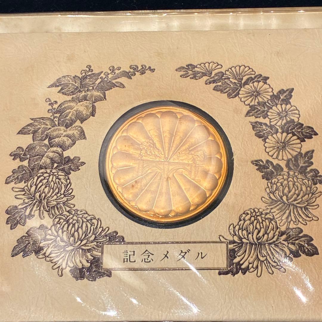 純金仕上げ 天皇皇后両陛下御大婚六十年記念 記念メダル 予約限定版 申込み書付き