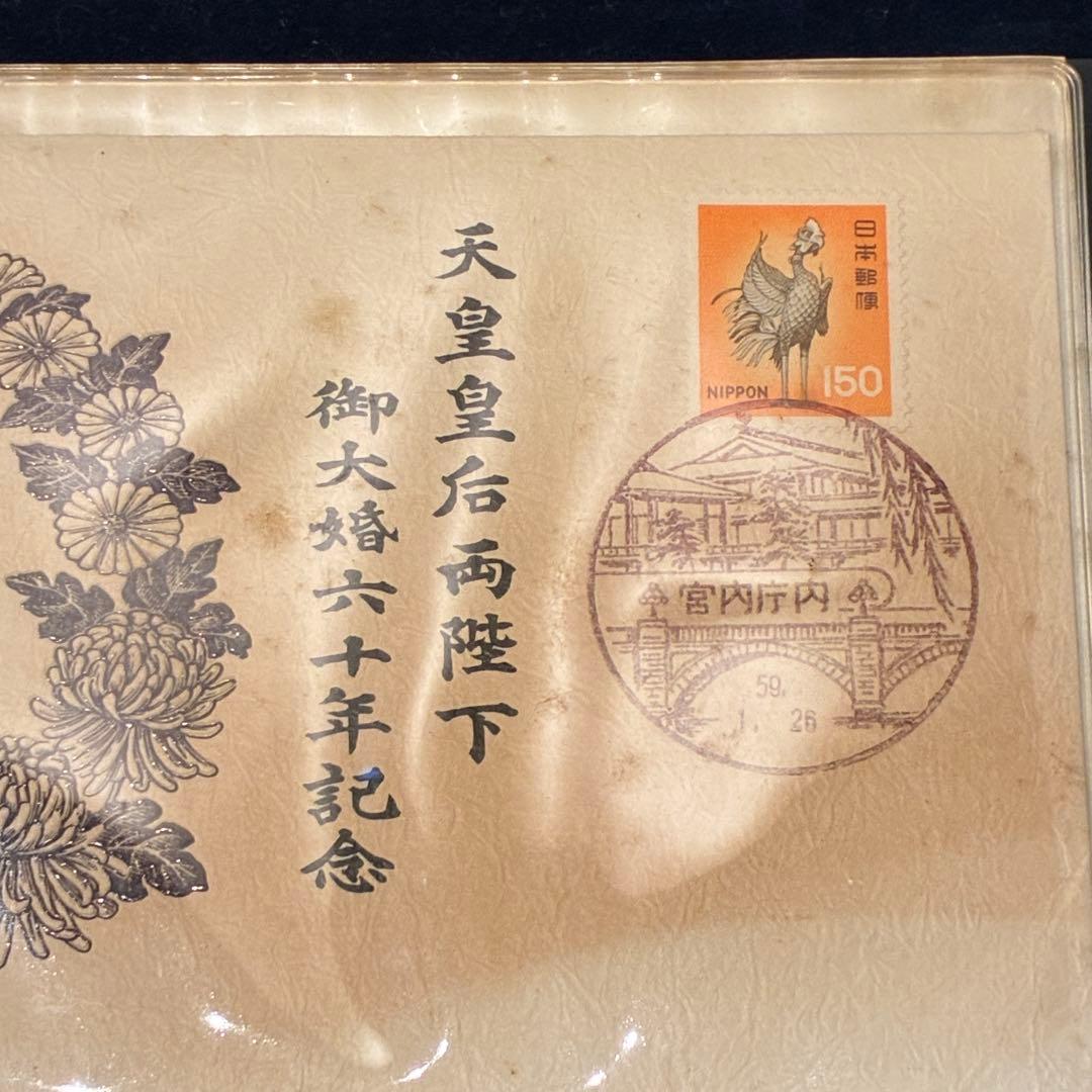 純金仕上げ 天皇皇后両陛下御大婚六十年記念 記念メダル 予約限定版 申込み書付き