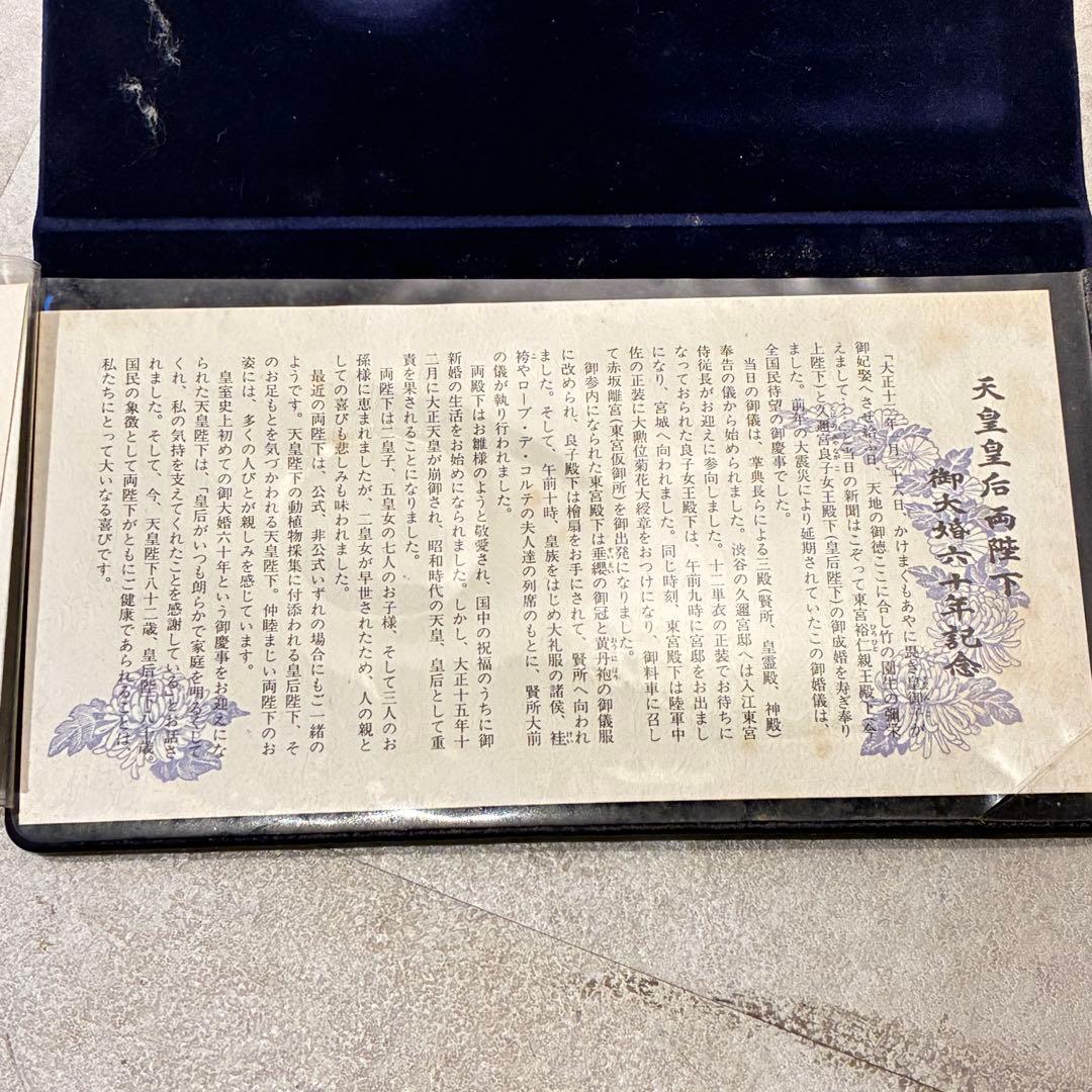 純金仕上げ 天皇皇后両陛下御大婚六十年記念 記念メダル 予約限定版 申込み書付き