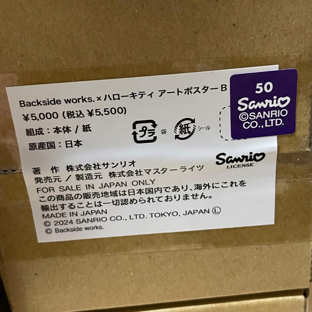 backsideworks サンリオ ポスター ハローキティ　B