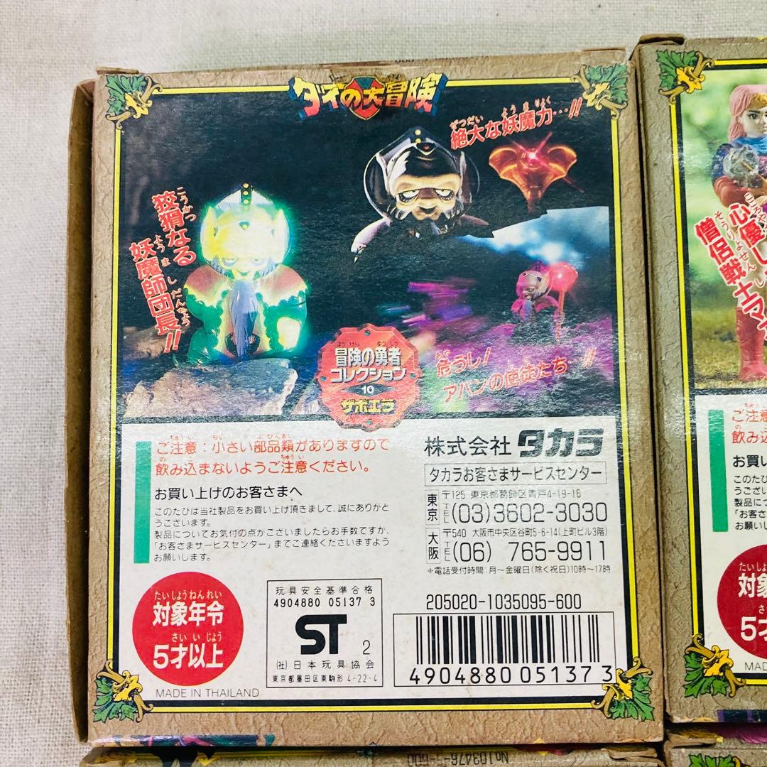 TAKARA　タカラ　ダイの大冒険　冒険の勇者コレクション　3種　４個セット