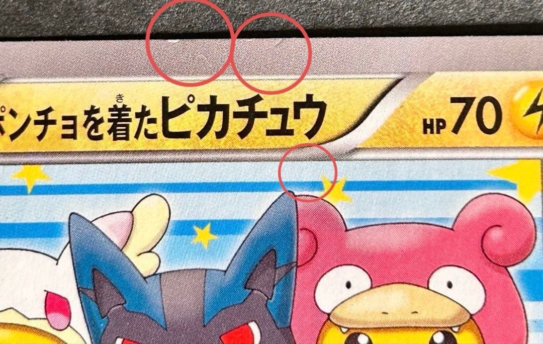 ポケモンカード　ポンチョを着たピカチュウ PROMO 203/XY-P