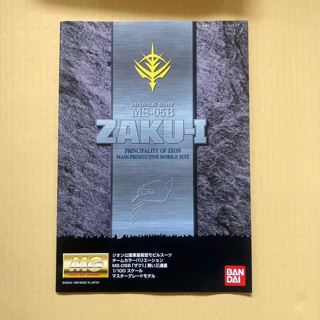 た*け様 MG MS-05B ザクI 1/100 黒い三連星バージョンBANDA