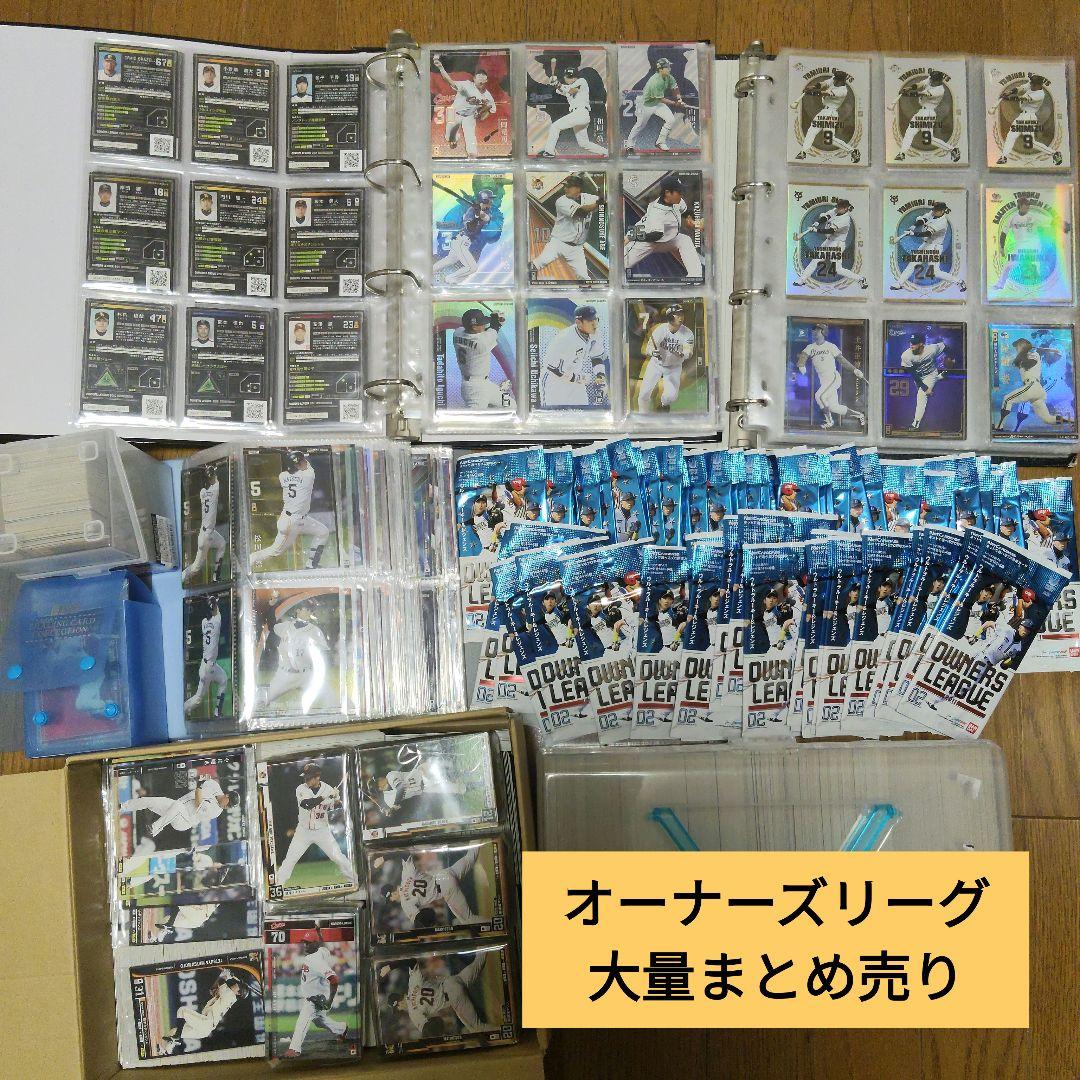 オーナーズリーグ トレーディングカード 大量まとめ売り