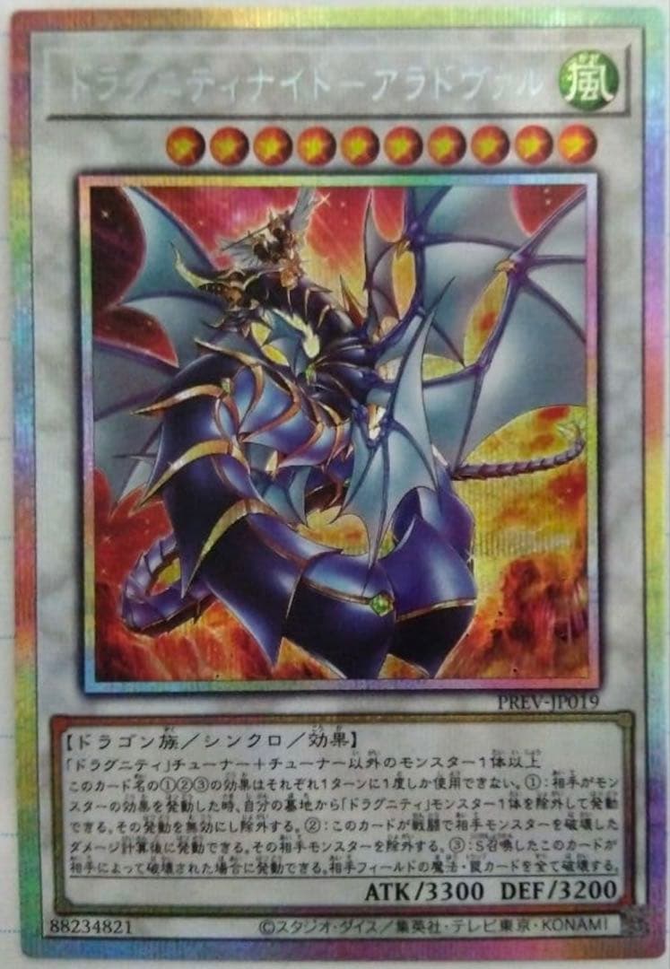 遊戯王　ドラグニティナイト-アラドヴァル　プリズマティックシークレットレア１枚①