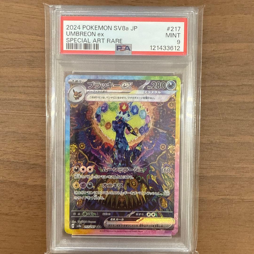 ブラッキーex SAR SV8a テラスタルフェスex 217/187 PSA9