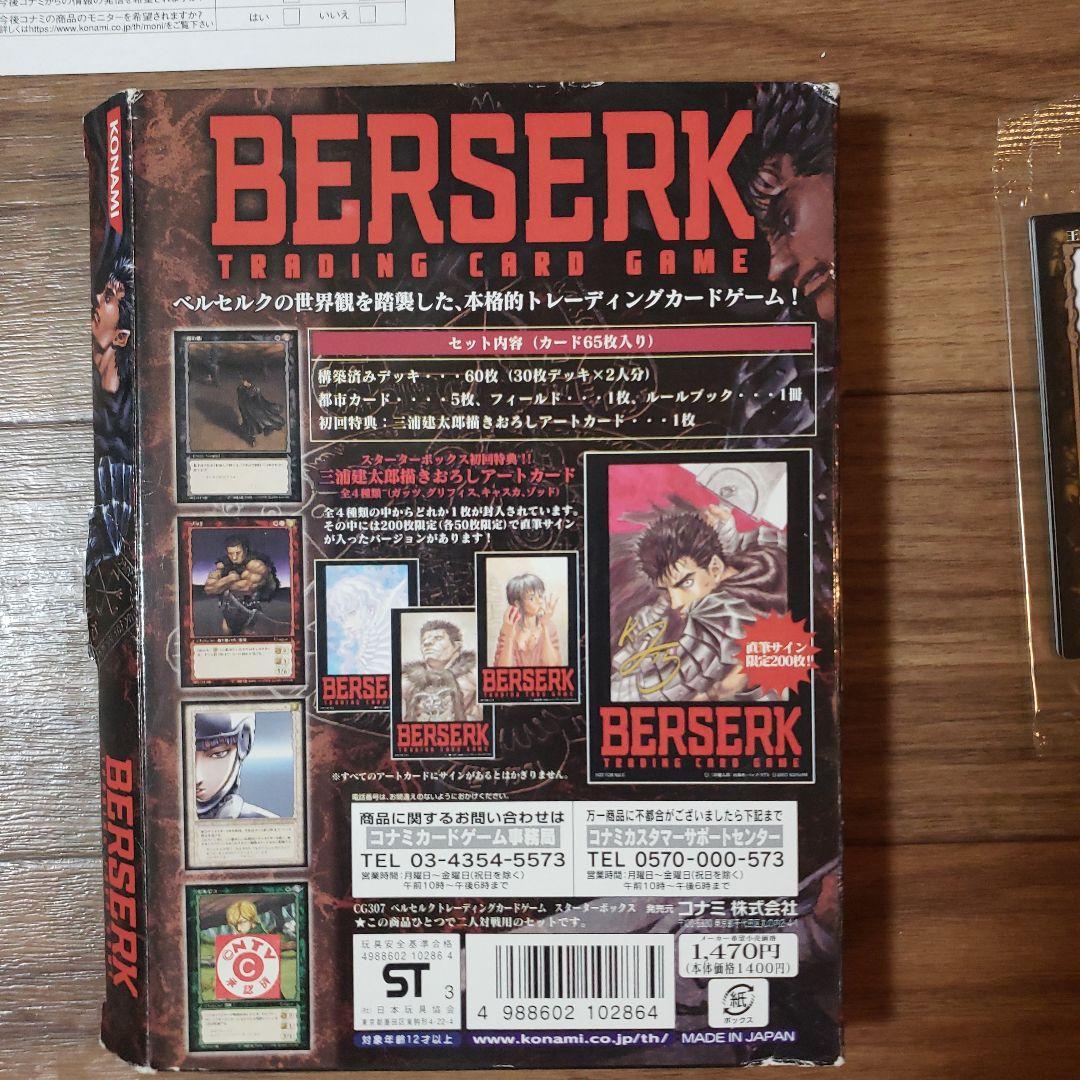 Berserk スターターボックス Konami　カード　　　　ゲーム