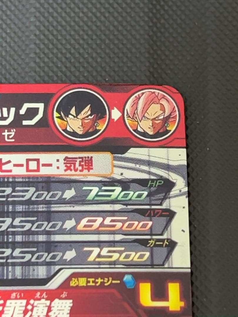美品　自動版　ugm7-sec3 ゴクウブラック　ドラゴンボールヒーローズ