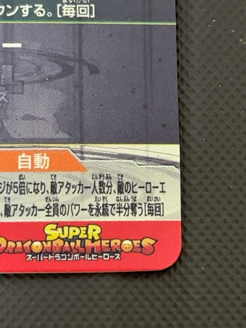 美品　自動版　ugm7-sec3 ゴクウブラック　ドラゴンボールヒーローズ