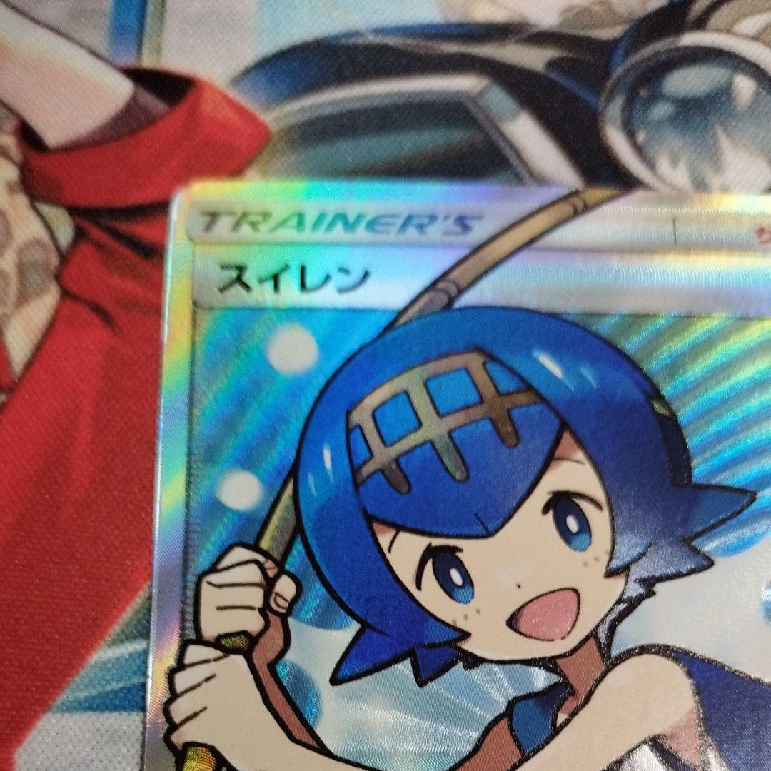 スイレン SR SM4+ GXバトルブースト 118/114