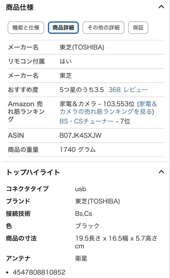 TOSHIBA TT-4K100 4Kチューナー　★美品★