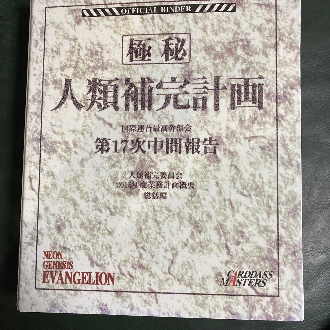 NEON GENESIS EVANGELION 公式バインダー　エヴァンゲリオン