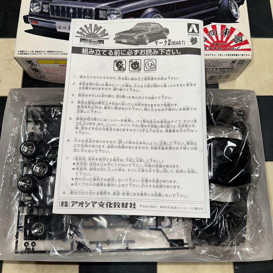 マークII (MX41) プラモデル 1/24