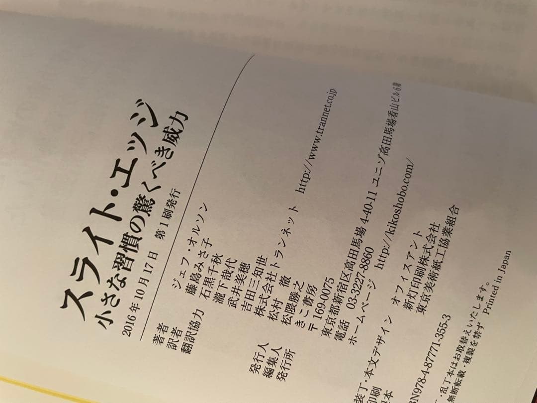 【クリスマスセール】スライトエッジ｜小さな習慣の驚くべき威力