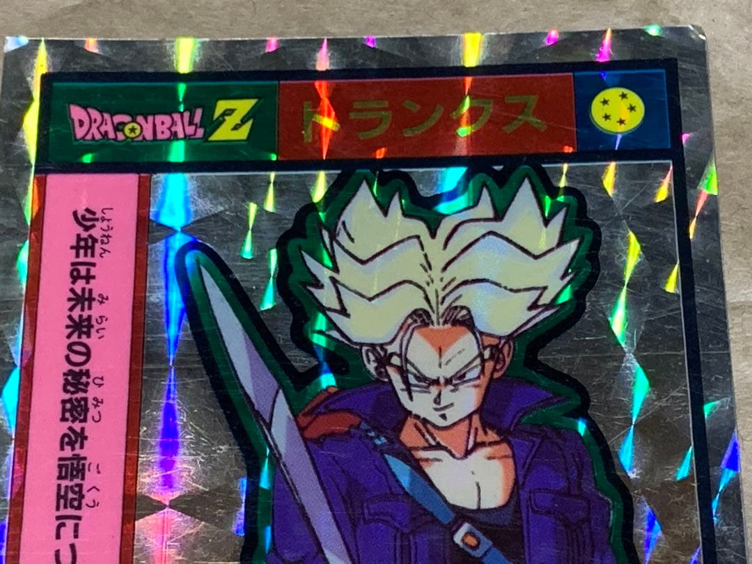 【現品限り】ドラゴンボールZ トランクス　キラ　悟飯の力