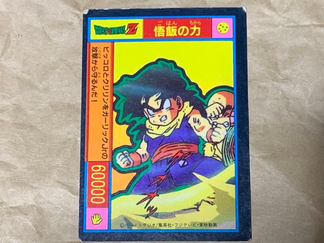 【現品限り】ドラゴンボールZ トランクス　キラ　悟飯の力