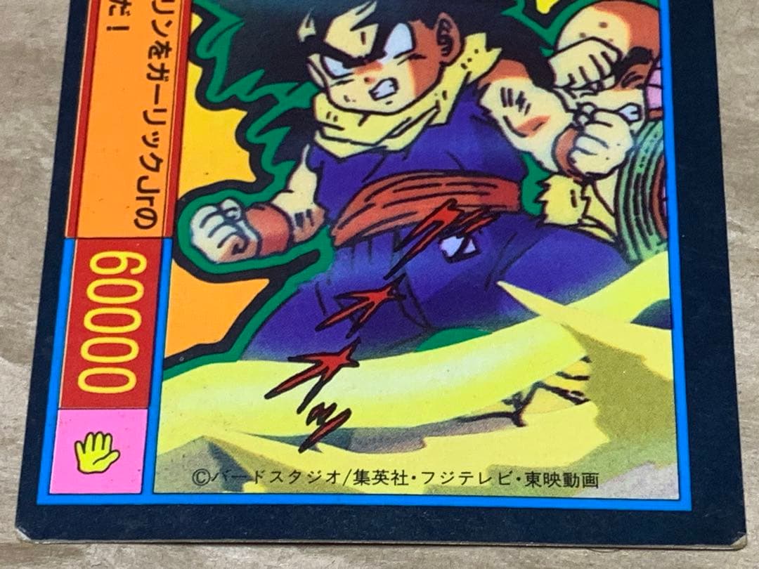 【現品限り】ドラゴンボールZ トランクス　キラ　悟飯の力