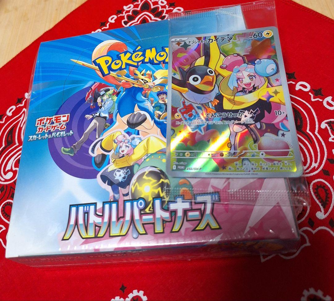 ポケモンカード バトルパートナーズ シュリンク付き未開封BOX プロモ付き 初版