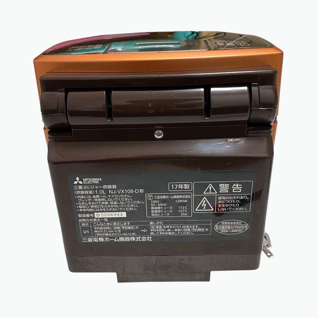17年製 三菱 IHジャー炊飯器 5.5合炊き NJ-VX108-D 炭炊釜