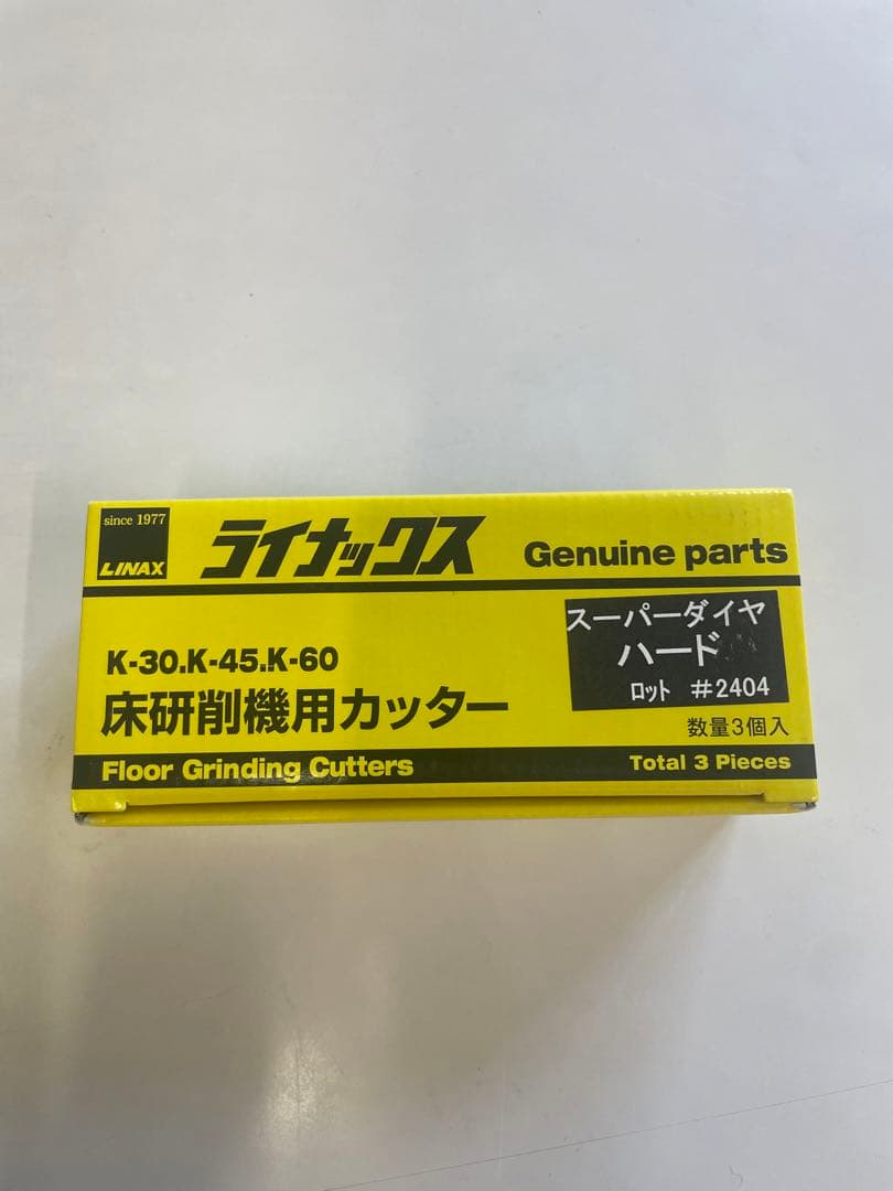 ライナックススーパーダイヤハード