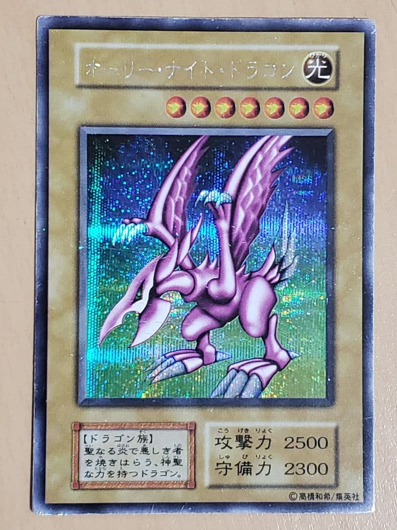 【ルネ】遊戯王 ホーリー・ナイト・ドラゴン　初期　シークレットレア