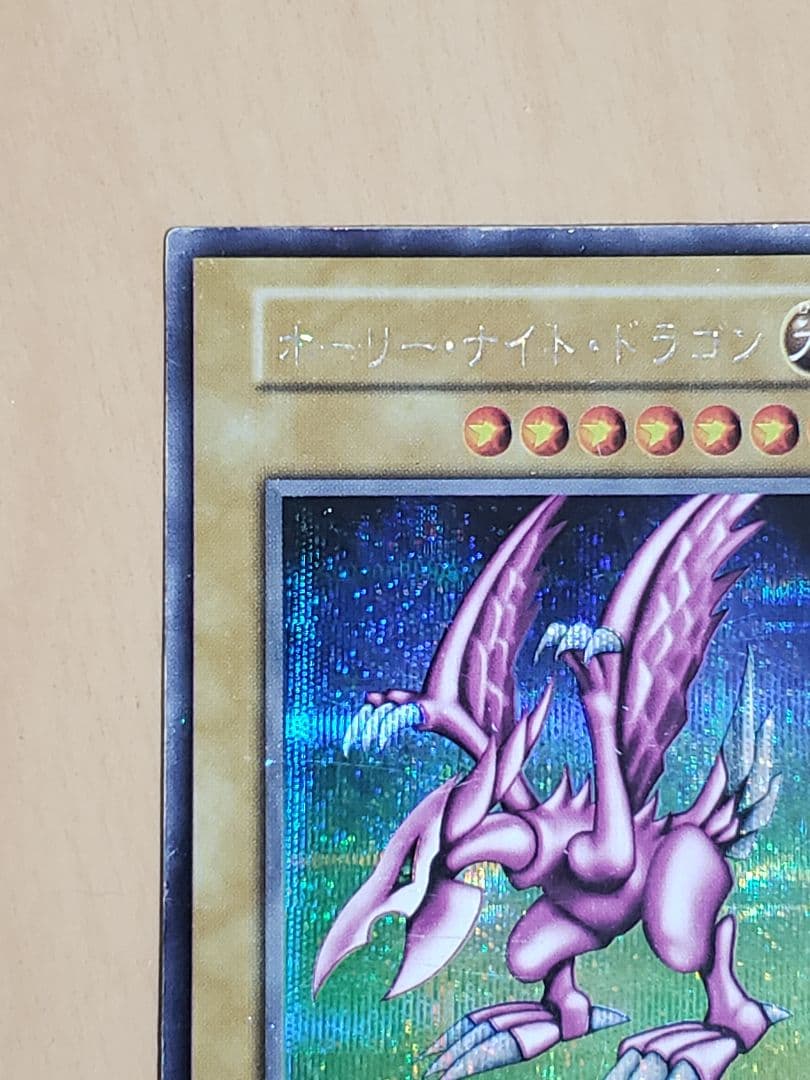 【ルネ】遊戯王 ホーリー・ナイト・ドラゴン　初期　シークレットレア