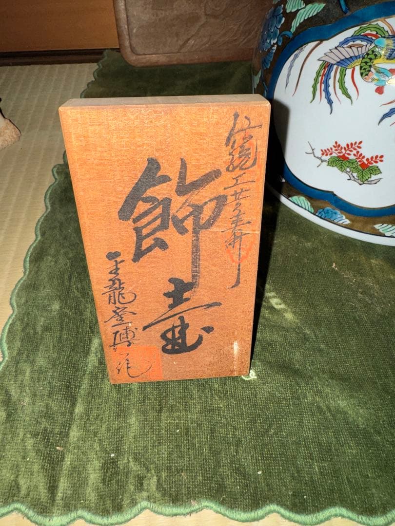 【引取限定】花柄金箔装飾の蓋付き陶器壺　高さ1m