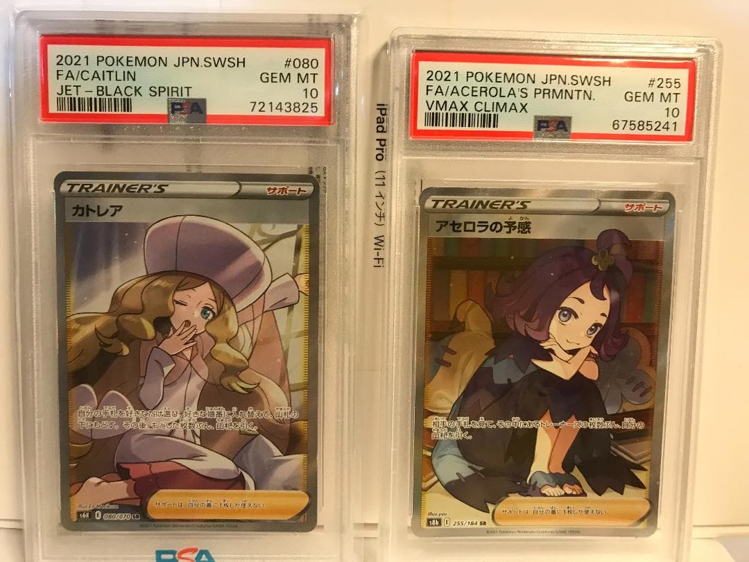 【PSA10】アセロラの予感sr 【PSA10】カトレアsr