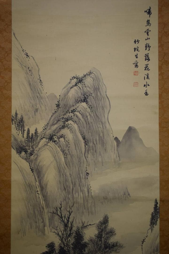 真作/阿南竹陀/山水独居図/桐共箱付/布袋屋掛軸HG-339