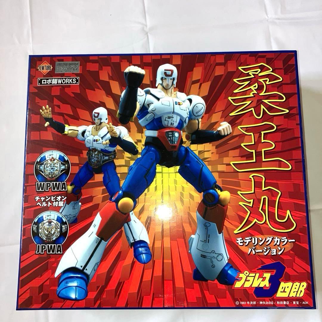 アートストームEX合金 柔王丸 モデリングカラーver