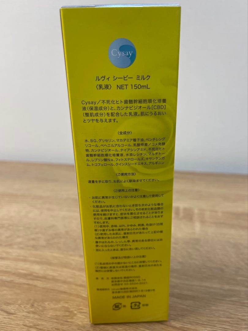 【新品未使用】REVI ルヴィ CY CBD MILK (乳液)