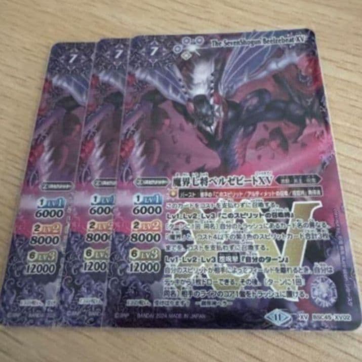 バトスピ　魔界七将ベルゼビートxv　3枚　創界神ヘラ 呪鬼デッキ